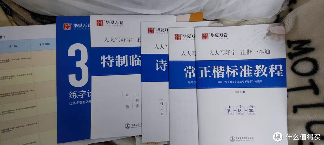 田英章正楷入门宝典📘 | 华夏万卷楷书控笔训练 | 成人钢笔书法练字帖 🖋️