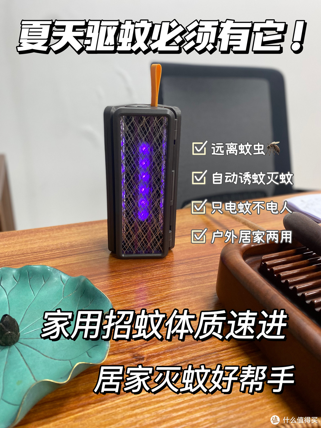 夏夜室内的宁静缔造者：质零可折叠电蚊拍V2，家中的小巧驱蚊专家