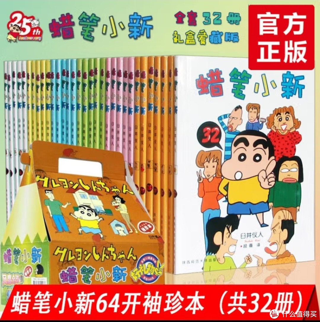 蜡笔小新漫画书全套盒装32册臼井仪人童年回忆日本经典怀旧卡通动漫日漫画小说收藏绘本故事书籍