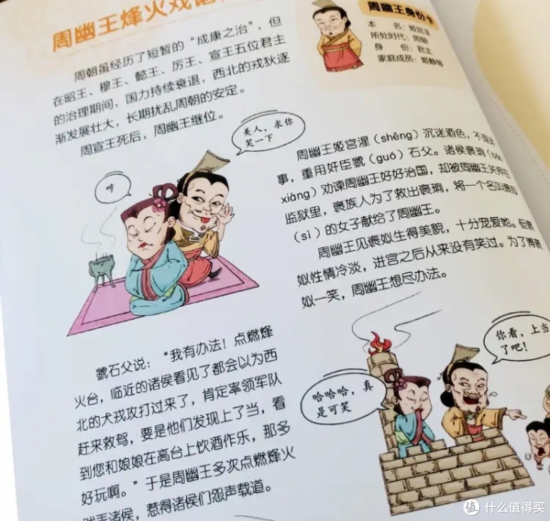 就是爱动漫——漫画中国史，开启孩子的历史启蒙之旅