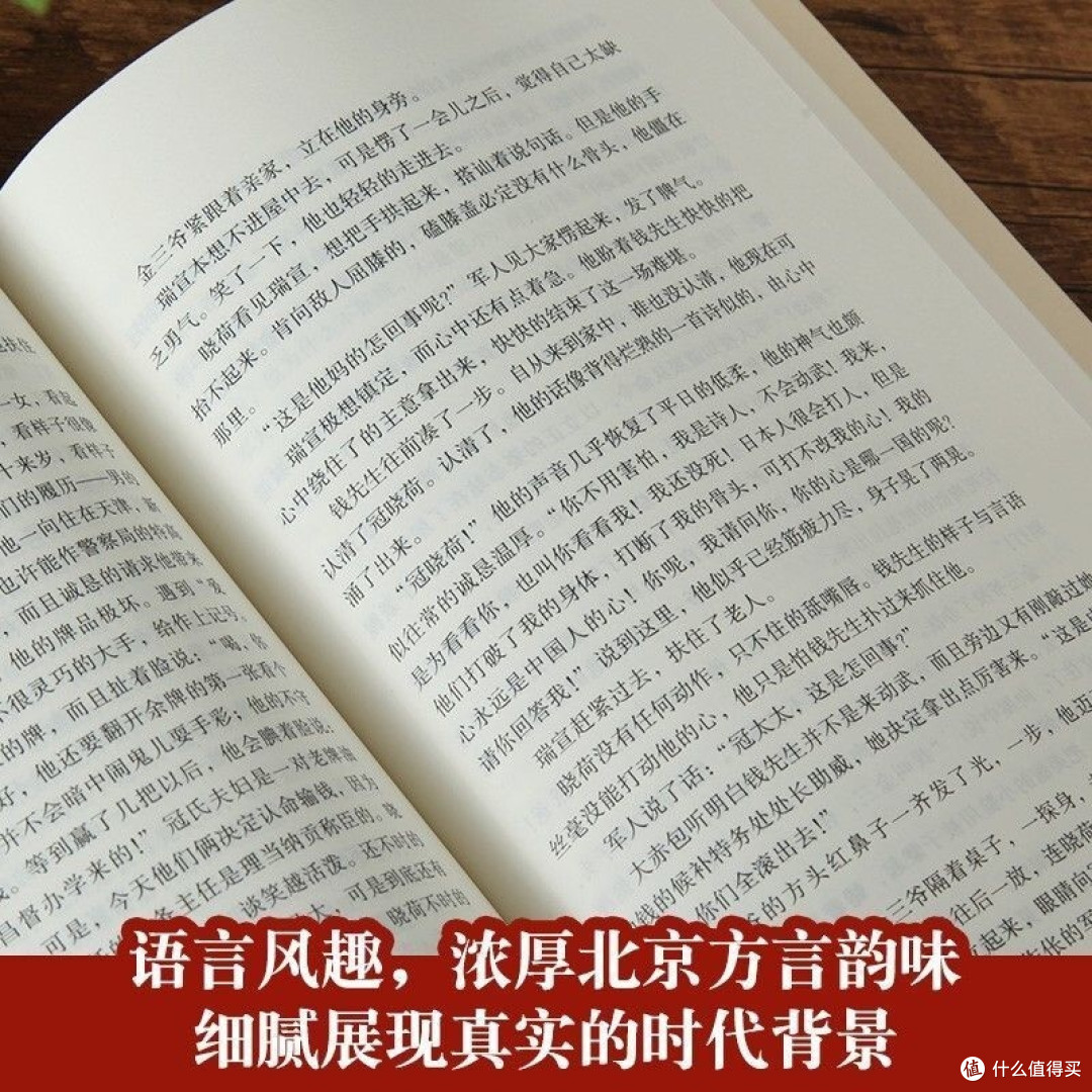 老舍的四世同堂挺不错的种草了