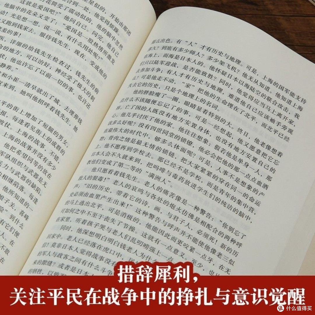 老舍的四世同堂挺不错的种草了