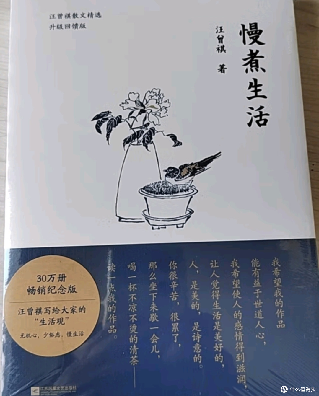 汪曾祺 慢煮生活(汪曾祺散文选,诞辰100周年特别纪念版!畅销领衔之作,升级回馈读者)自营正版