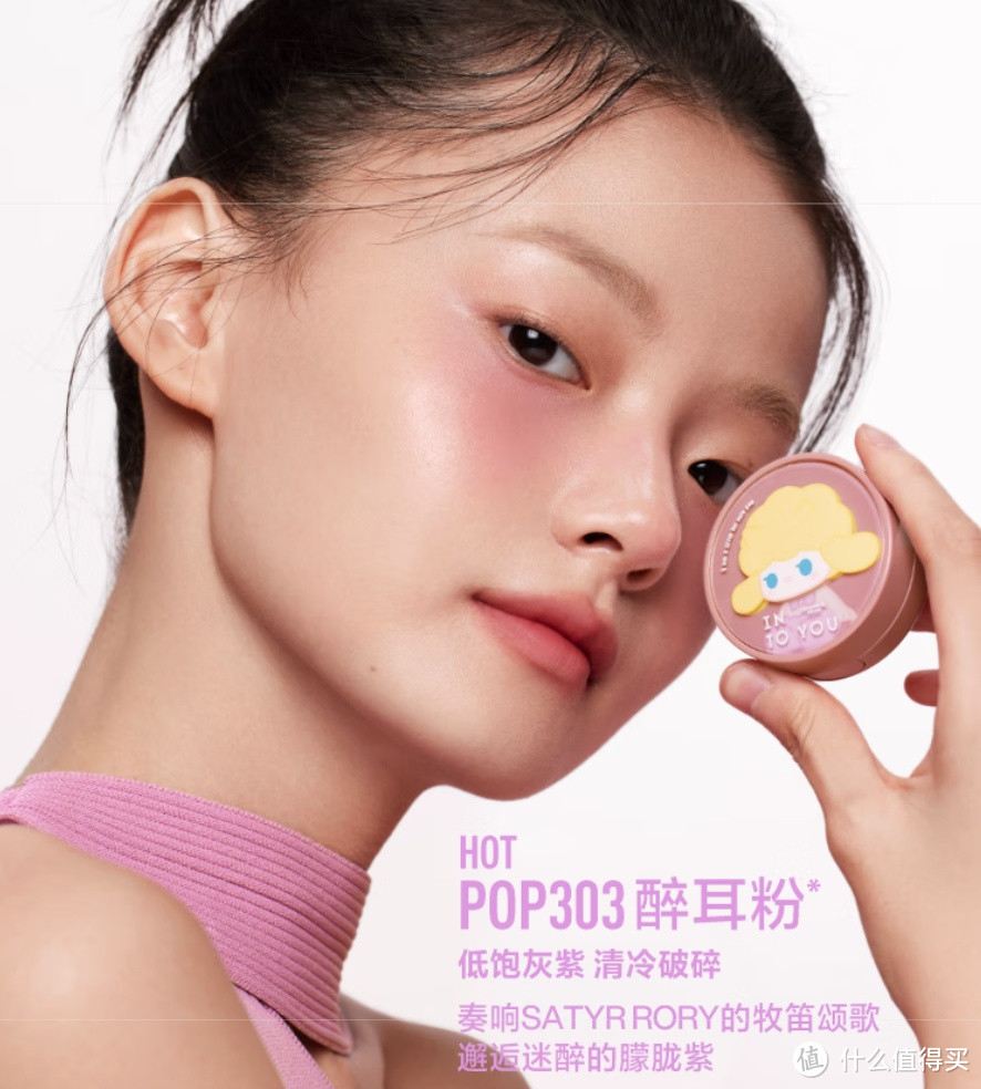 INTO YOU 泡泡玛特联名系列气垫腮红：POP303 醉耳粉 HOT，独特的美妆魅力