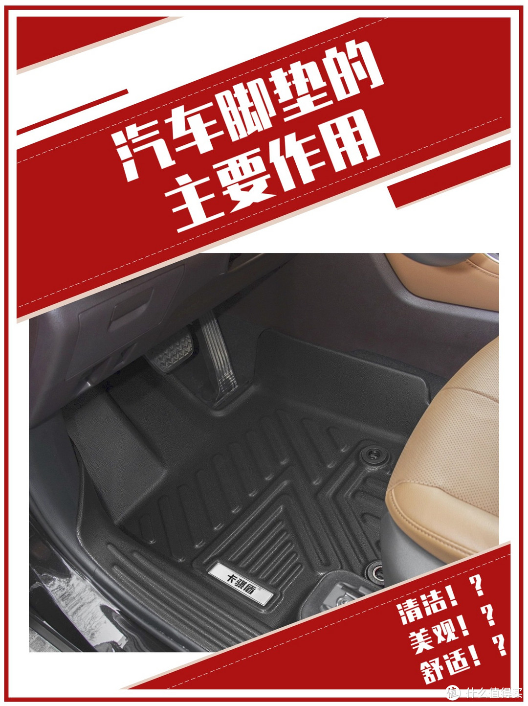 卡骐盾TPE汽车脚垫，一款全新TPE材质，安全无异味，包门槛大包围脚垫