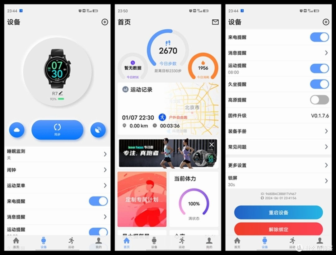 拒绝浮华只求精准,宜准R7,很专注的运动跑表