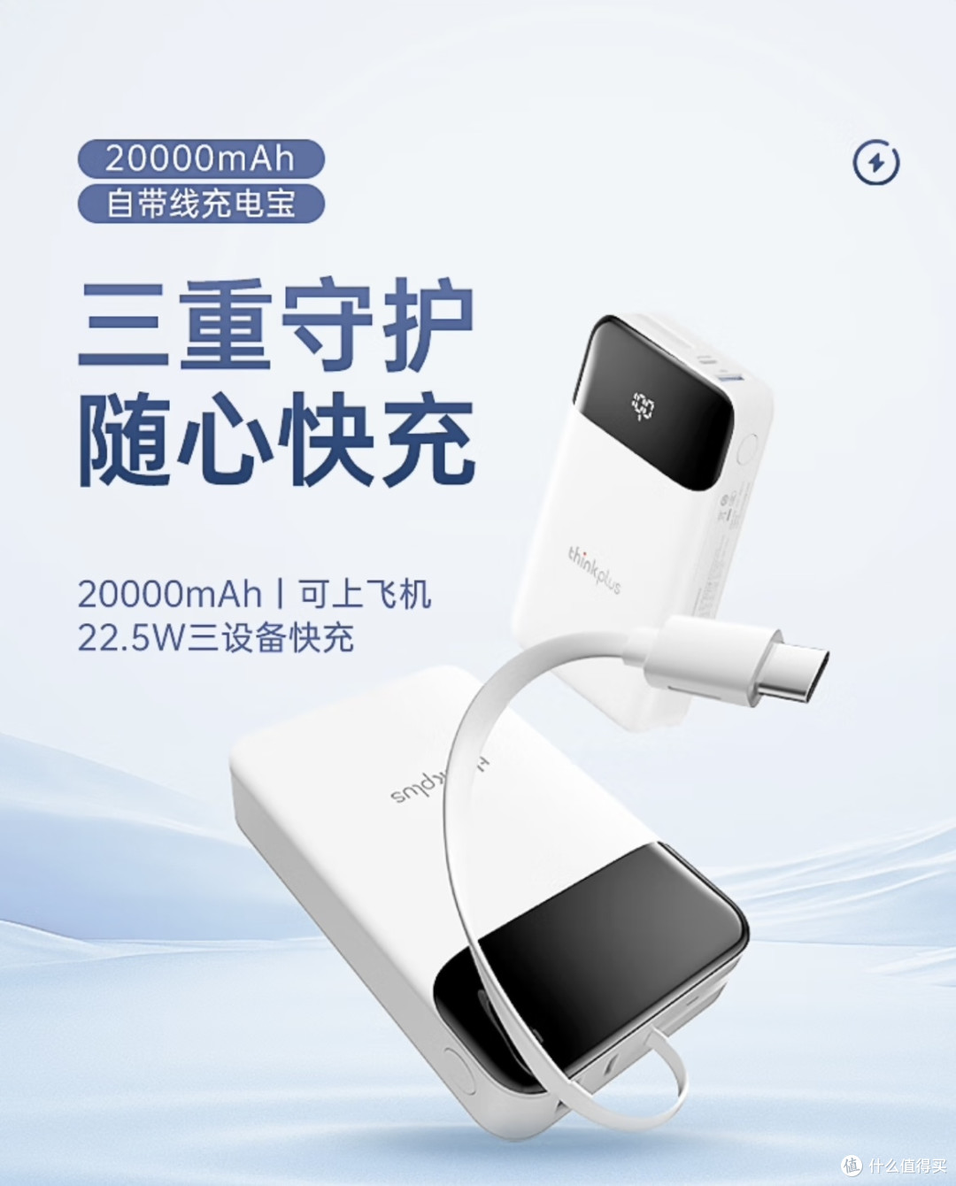 联想充电宝Thinkplus