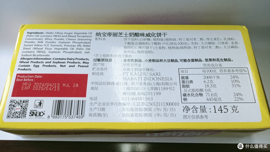 吃货必备!印尼丽芝士奶酪威化,一口上瘾!
