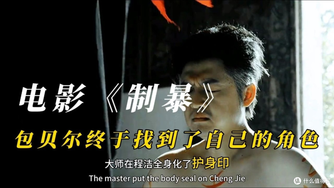 《制暴》值得一看