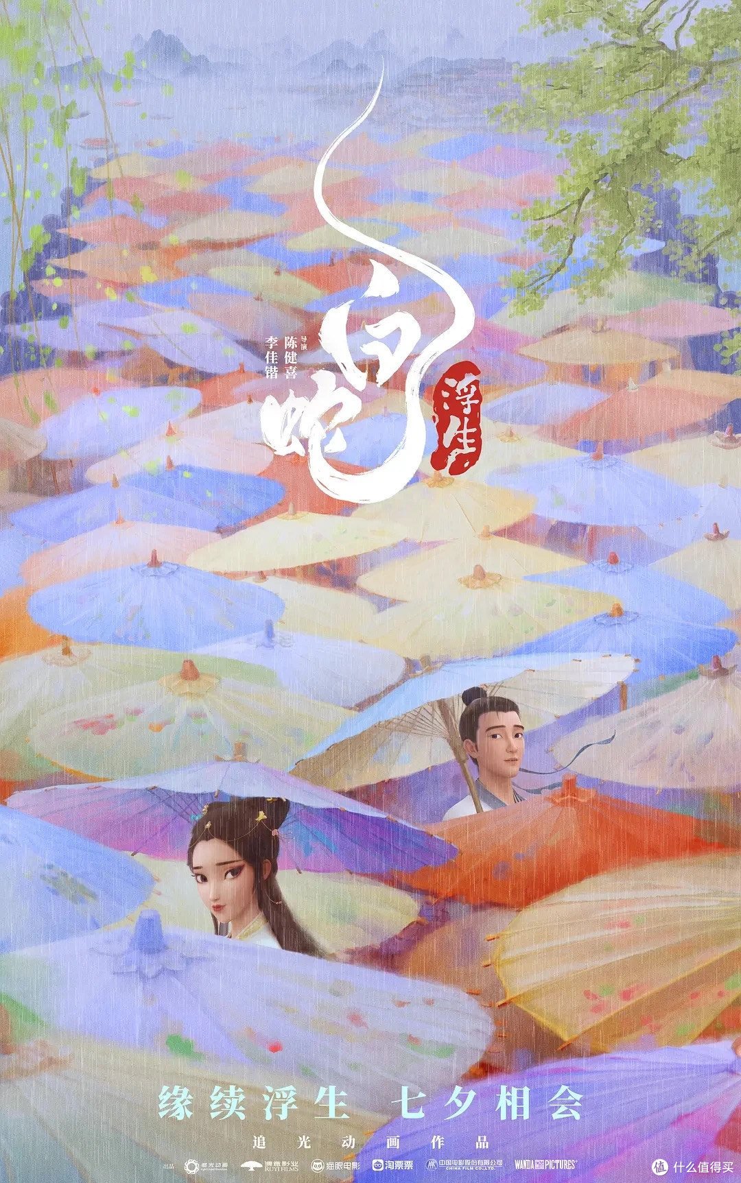 暑期动画大片《白蛇：浮生》定档七夕