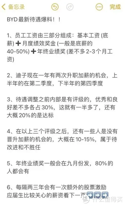 不吃大锅饭的比亚迪，员工奖励机制上诚意满满！