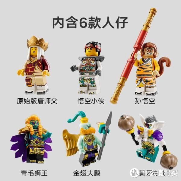 乐高（LEGO）积木拼装悟空小侠80045 齐天大圣变形机甲：儿童玩具手办的新选择