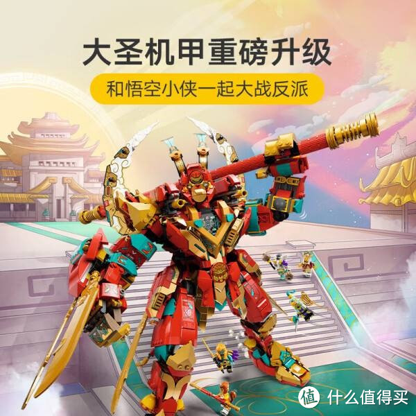 乐高（LEGO）积木拼装悟空小侠80045 齐天大圣变形机甲：儿童玩具手办的新选择