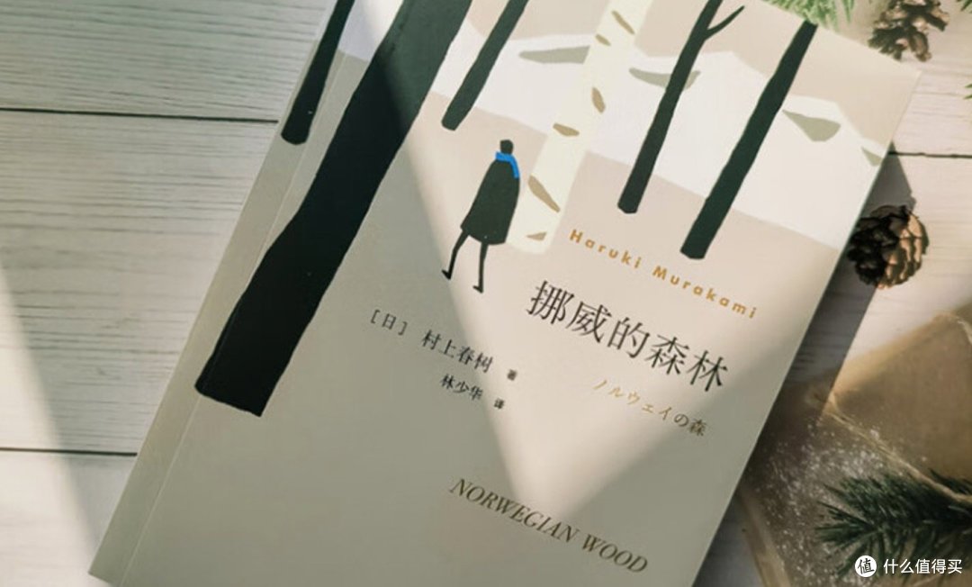 深情细腻:村上春树笔下的情感纠葛