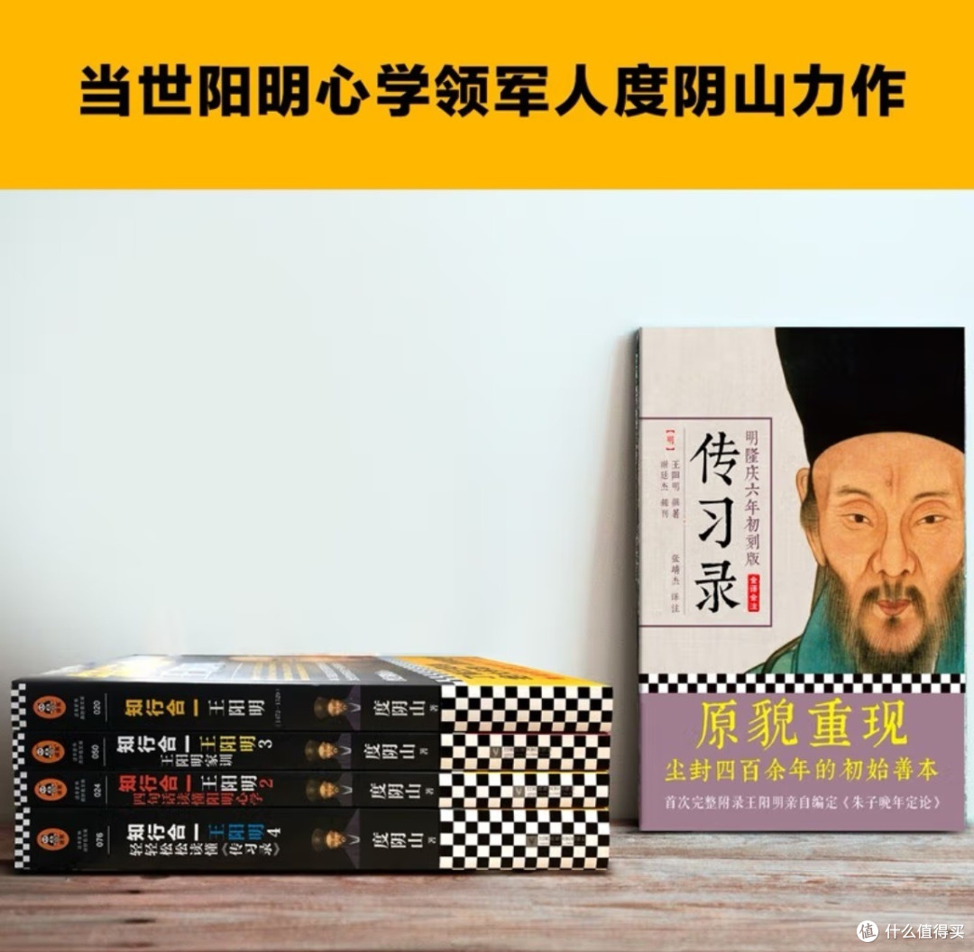 樊登力荐,探寻阳明心学的智慧宝库