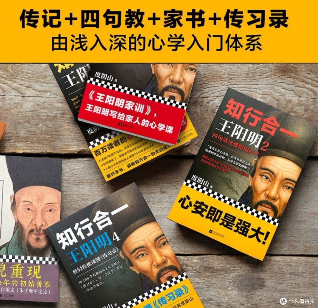 樊登力荐,探寻阳明心学的智慧宝库