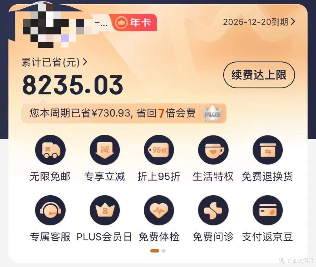 免费&低价🉐️京东PLUS会员,近期收集,值得收藏