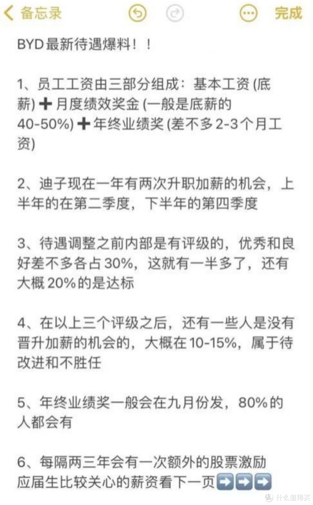 比亚迪坚信员工是企业未来