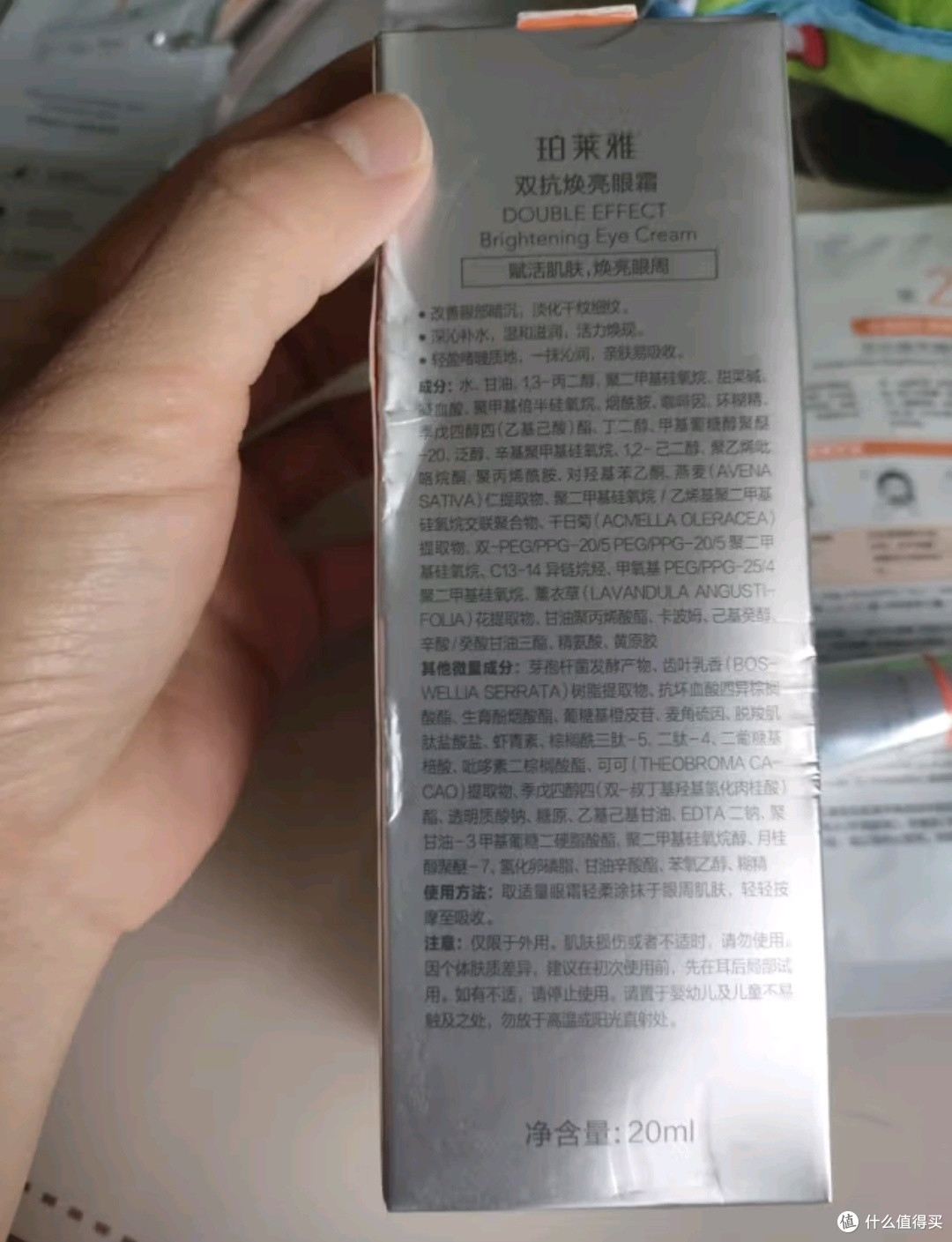 珀莱雅双抗眼霜！