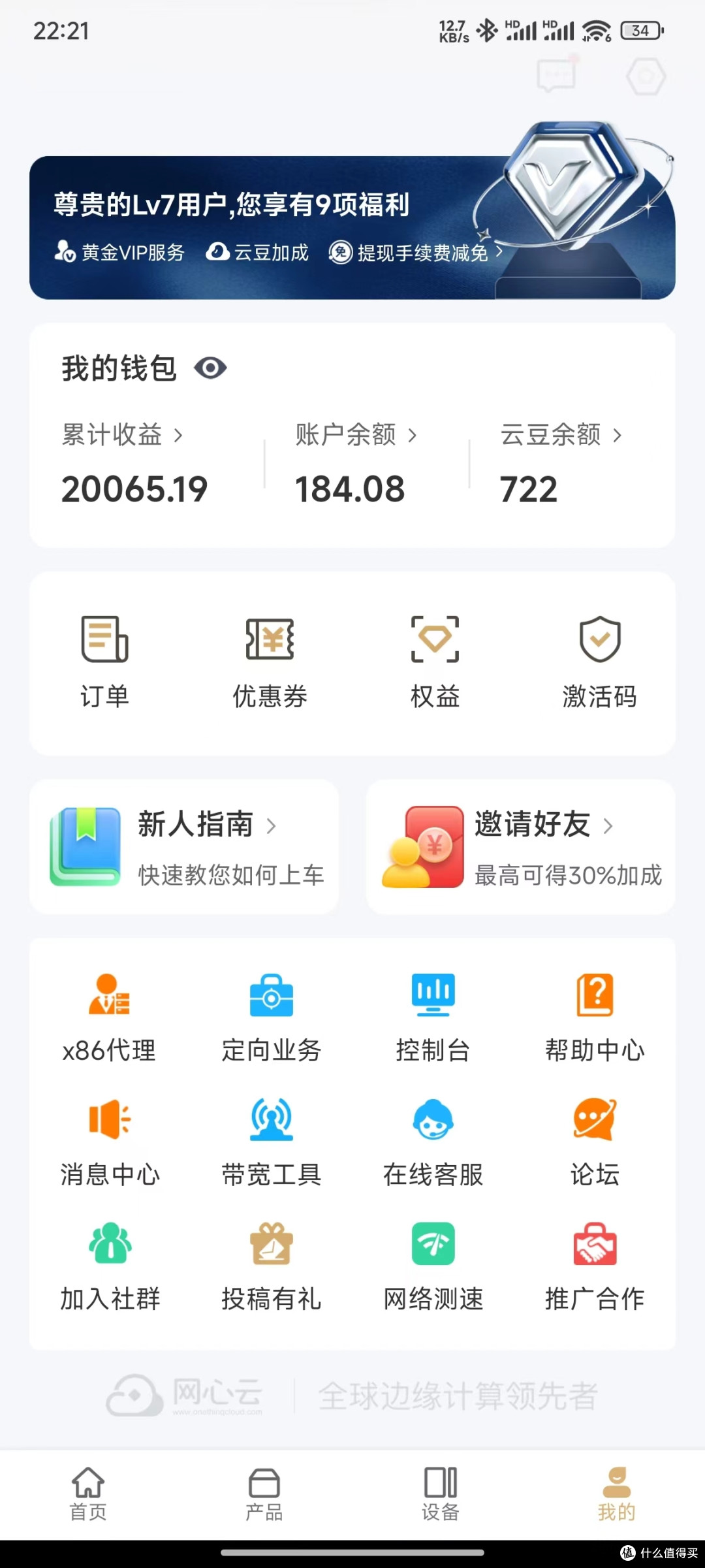 如今的网心云还值不值得选?弃坑几个月后的一点个人看法