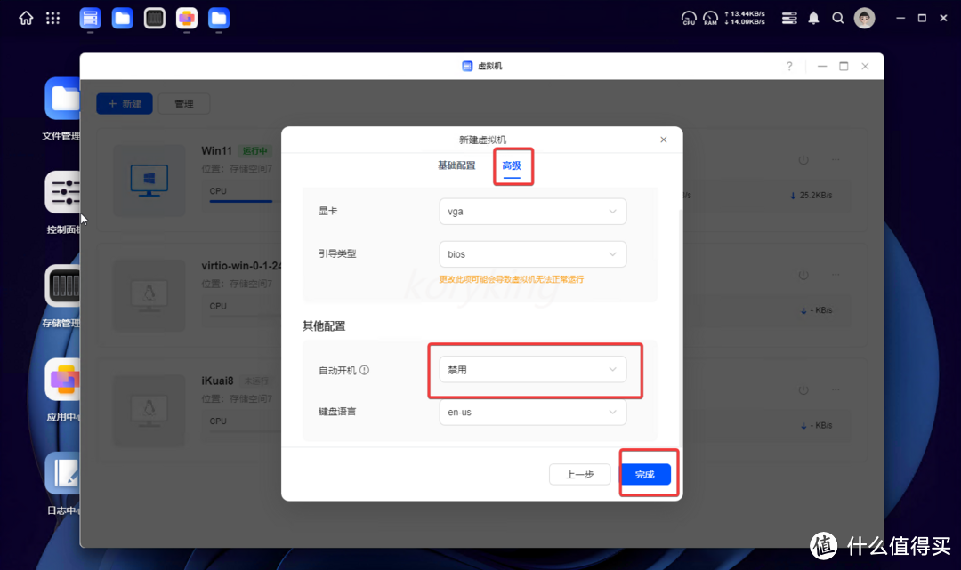 绿联云ugospro虚拟机img镜像部署通用方法&istoreos部署配置