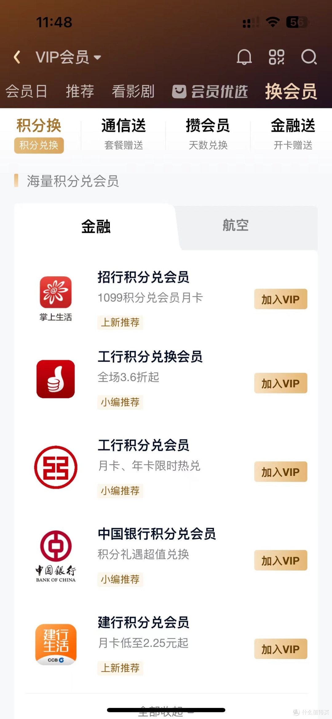 爱奇艺会员充值,用银行积分兑换更香!