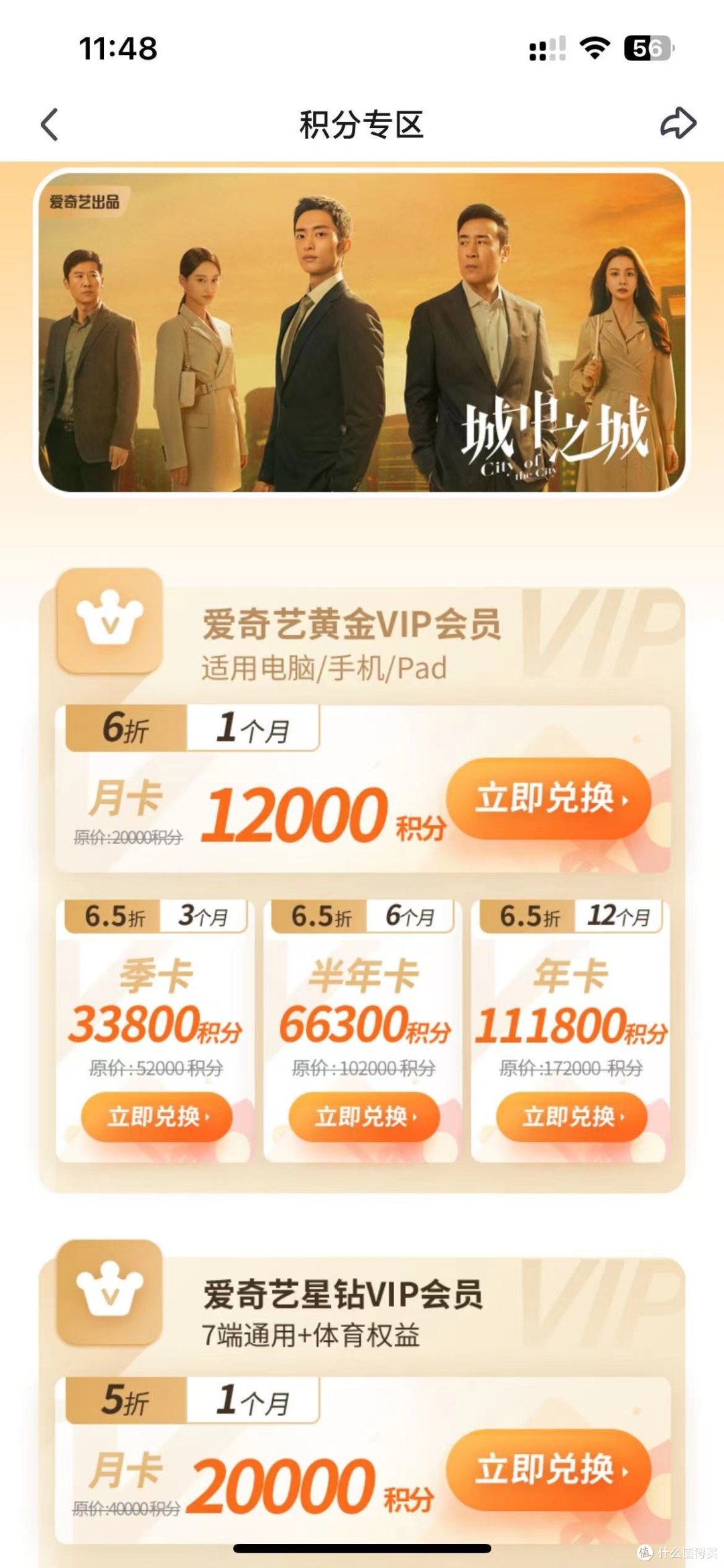 爱奇艺会员充值,用银行积分兑换更香!