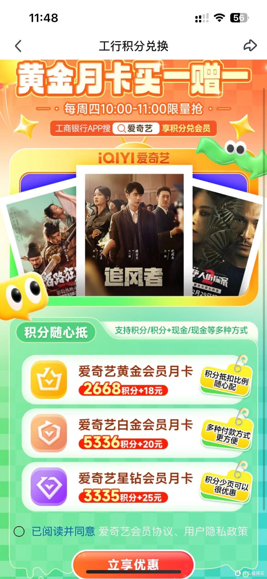 爱奇艺会员充值,用银行积分兑换更香!