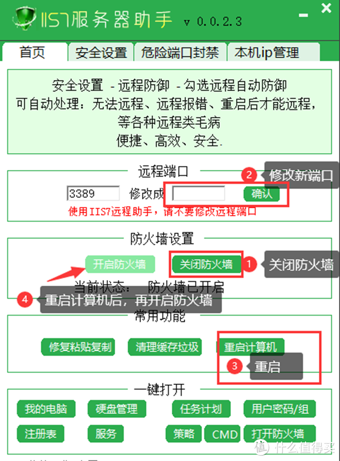 3389远程桌面，修改3389远程桌面有哪些方法