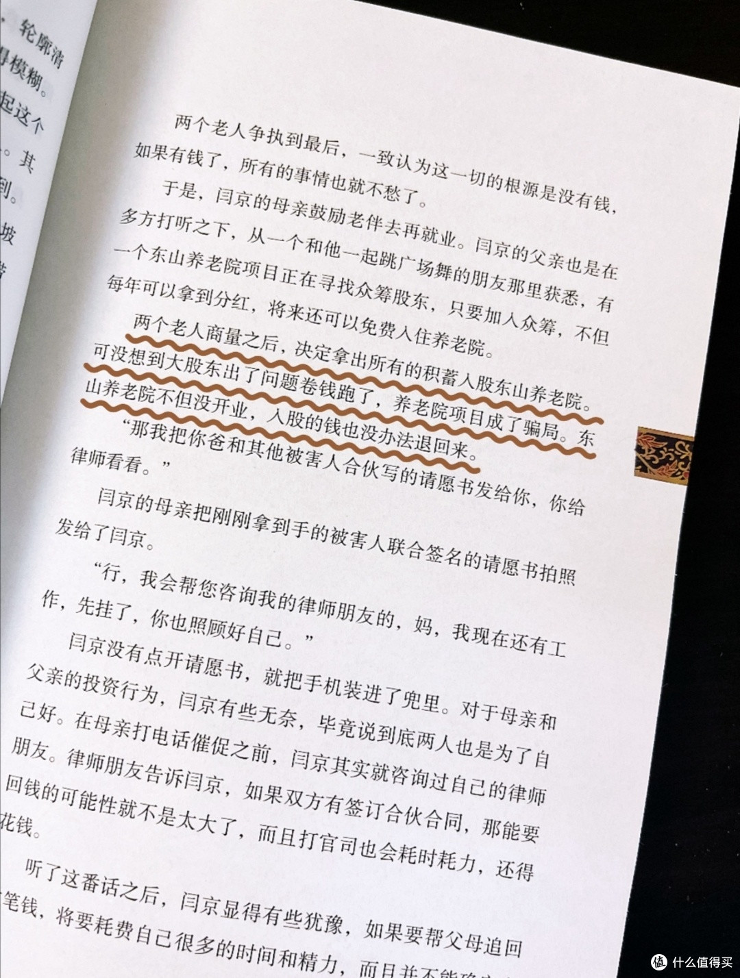 《投案者》何睦