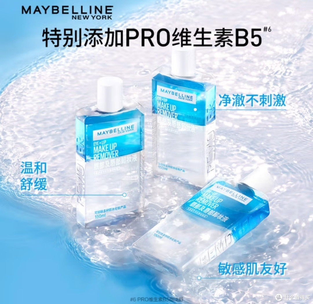 高性价比卸妆产品–美宝莲眼唇卸妆液