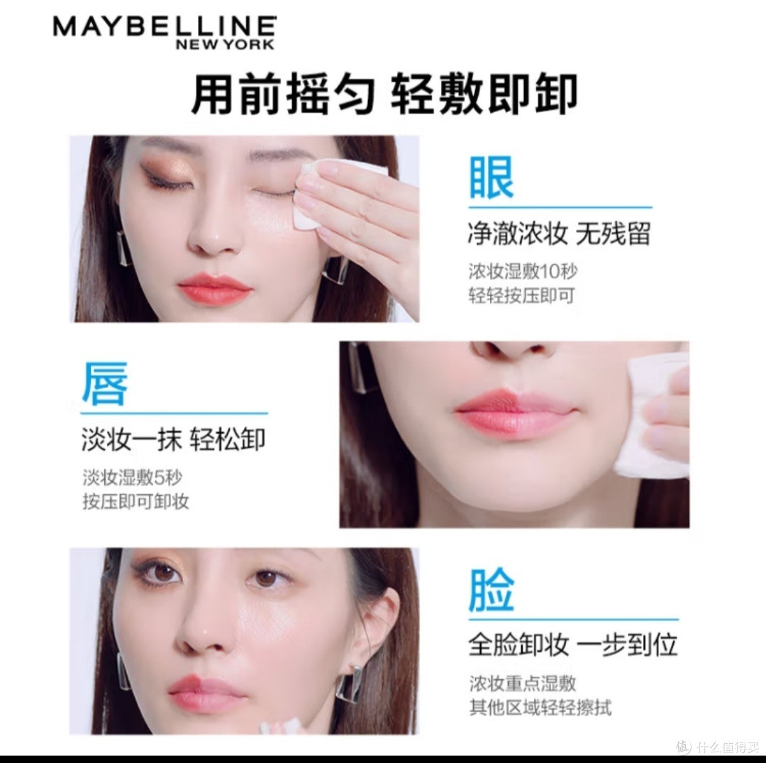 高性价比卸妆产品–美宝莲眼唇卸妆液