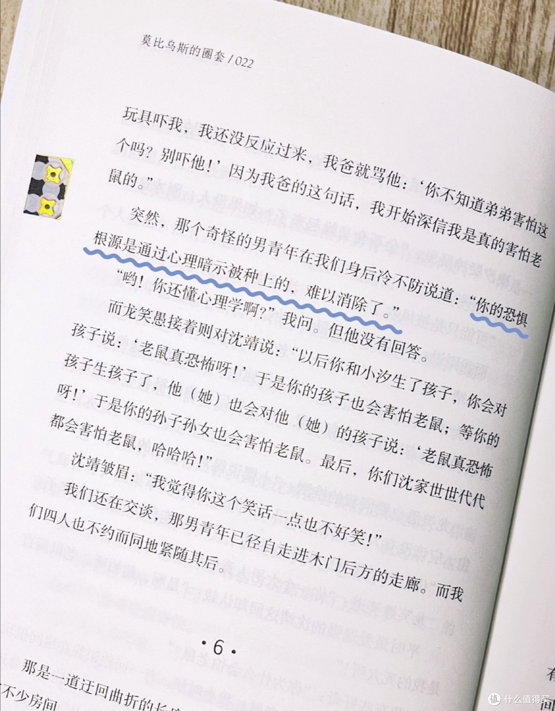 《莫比乌斯的圈套》轩弦