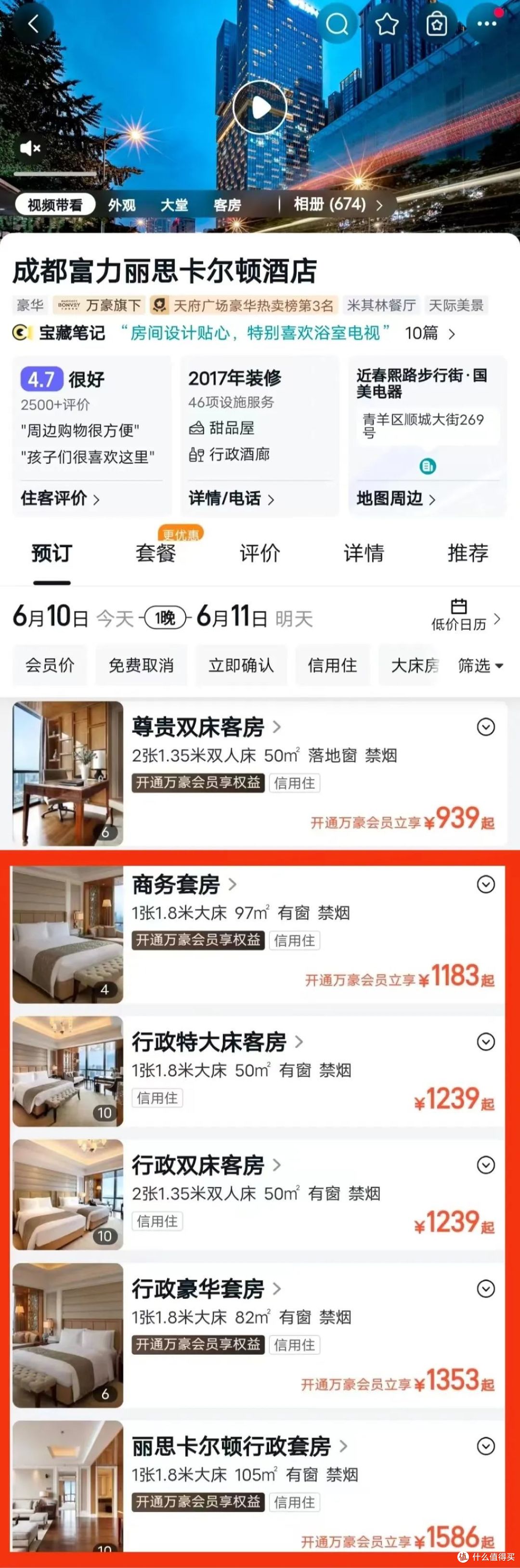 成都丽思卡尔顿