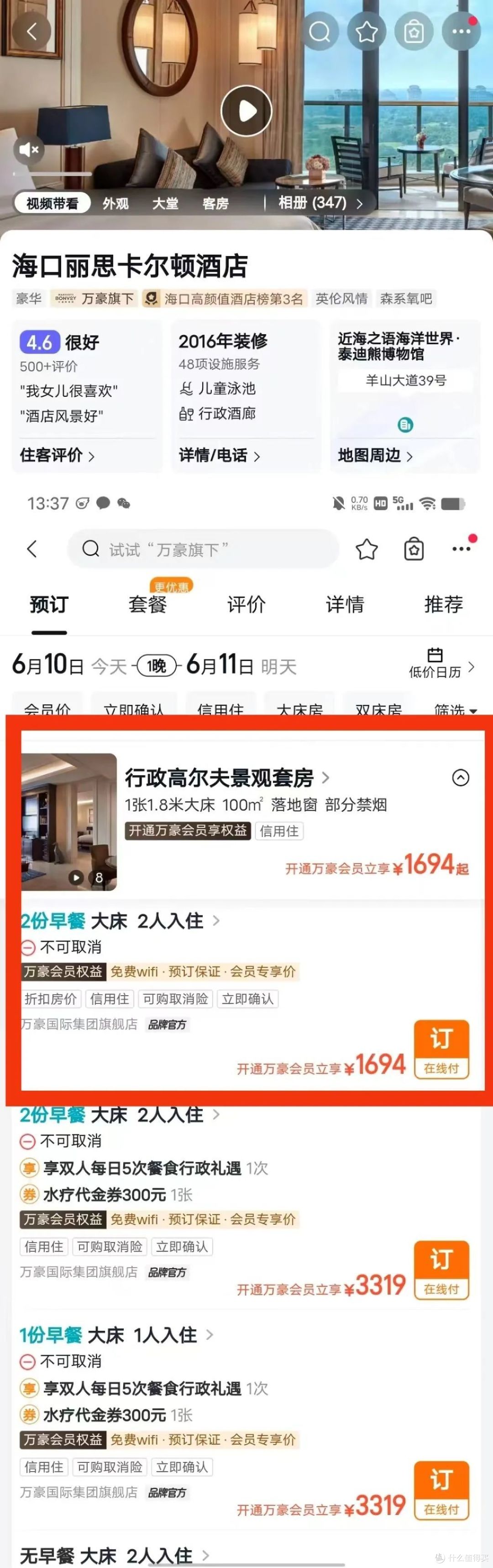 海口丽思卡尔顿