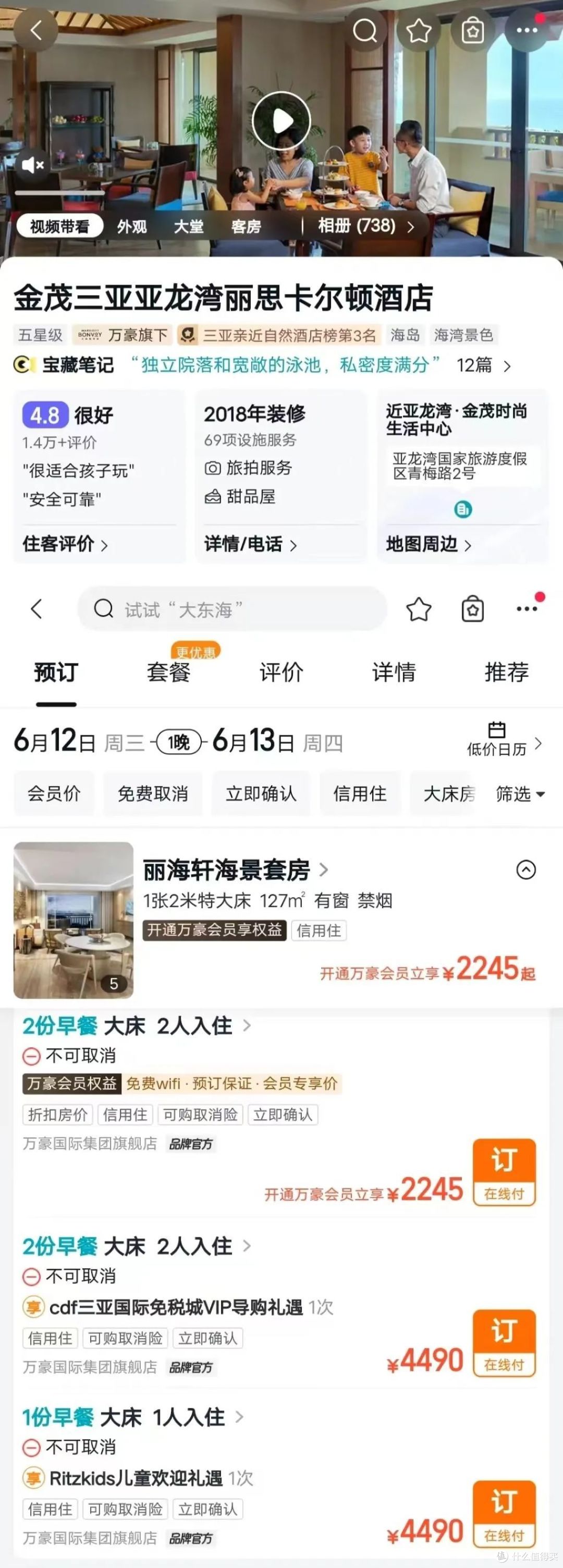 三亚丽思卡尔顿