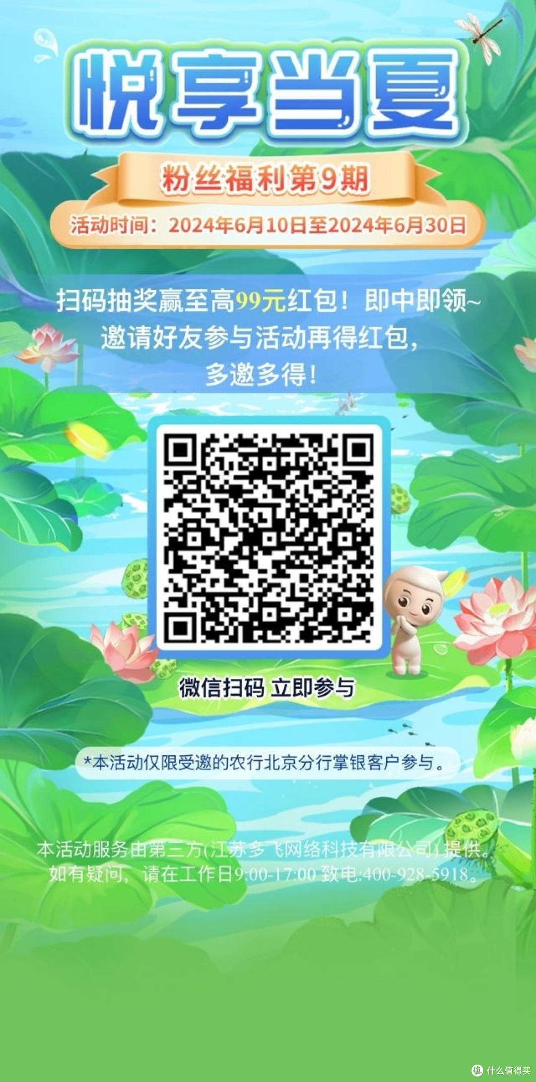 农行北京立减金