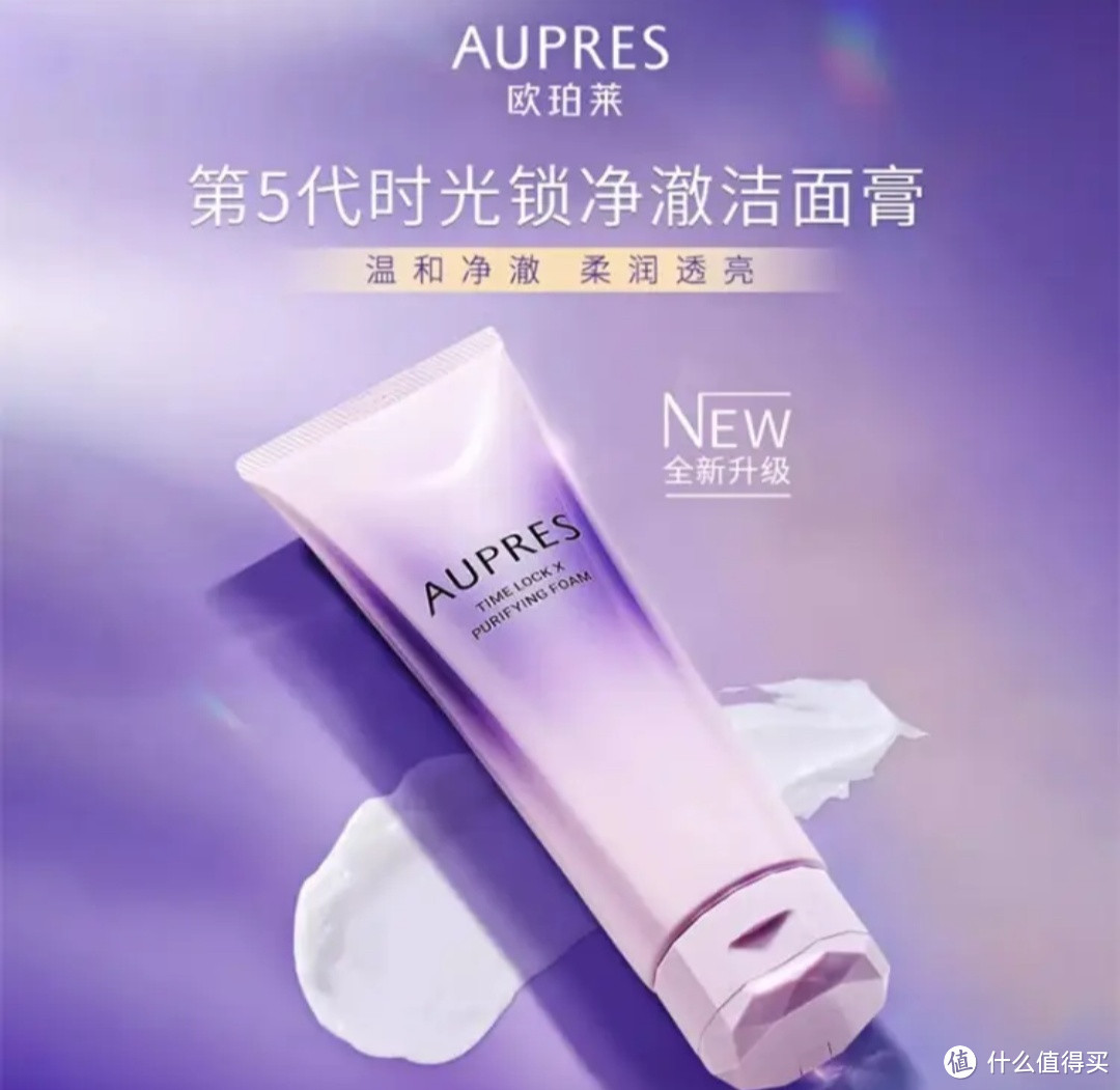 欧珀莱（AUPRES）第五代新升级时光锁净澈洁面膏：爱的贴心礼物