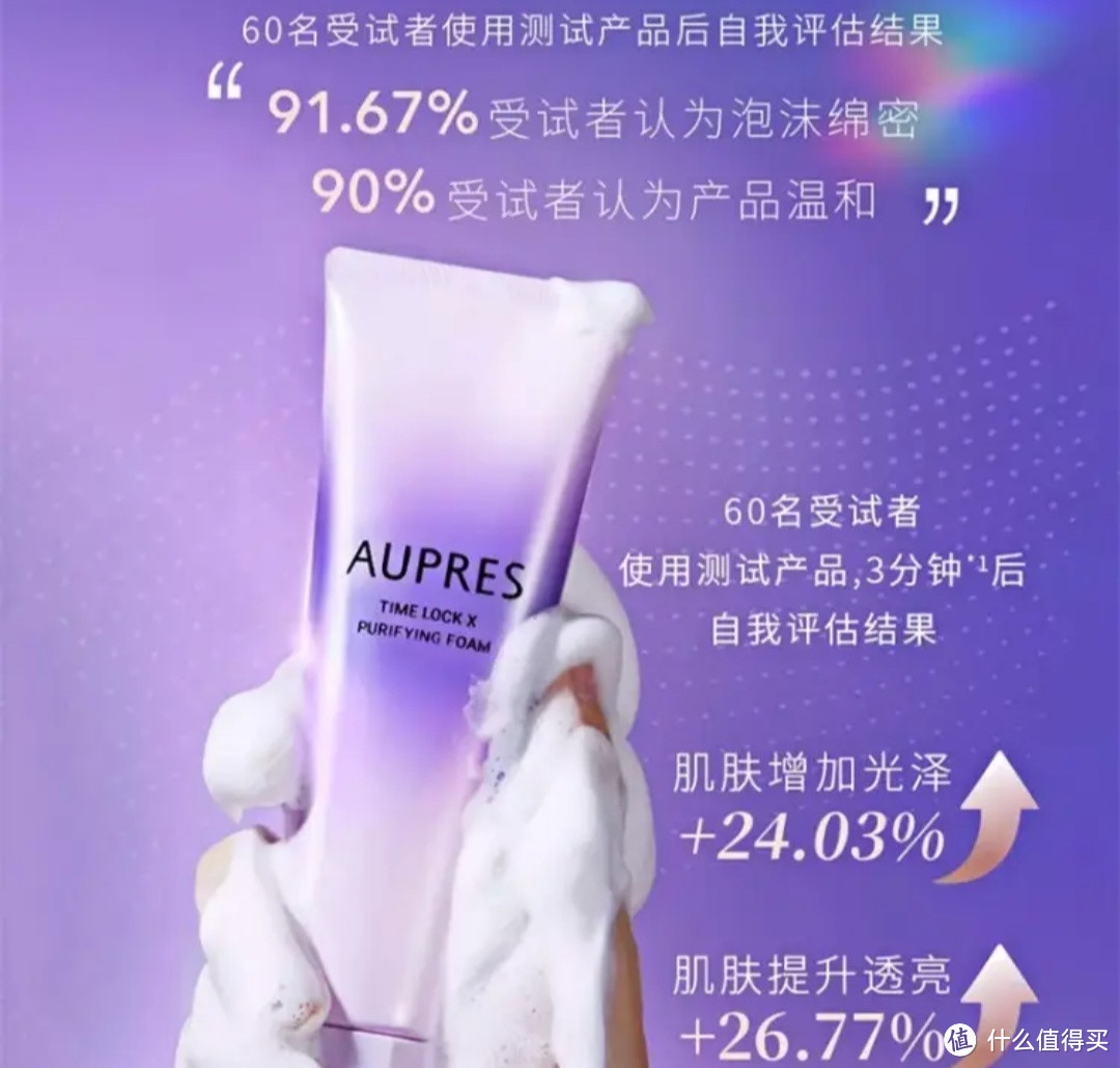 欧珀莱（AUPRES）第五代新升级时光锁净澈洁面膏：爱的贴心礼物