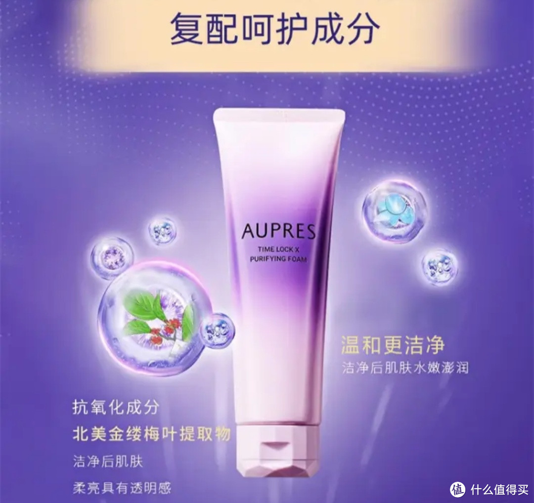 欧珀莱（AUPRES）第五代新升级时光锁净澈洁面膏：爱的贴心礼物