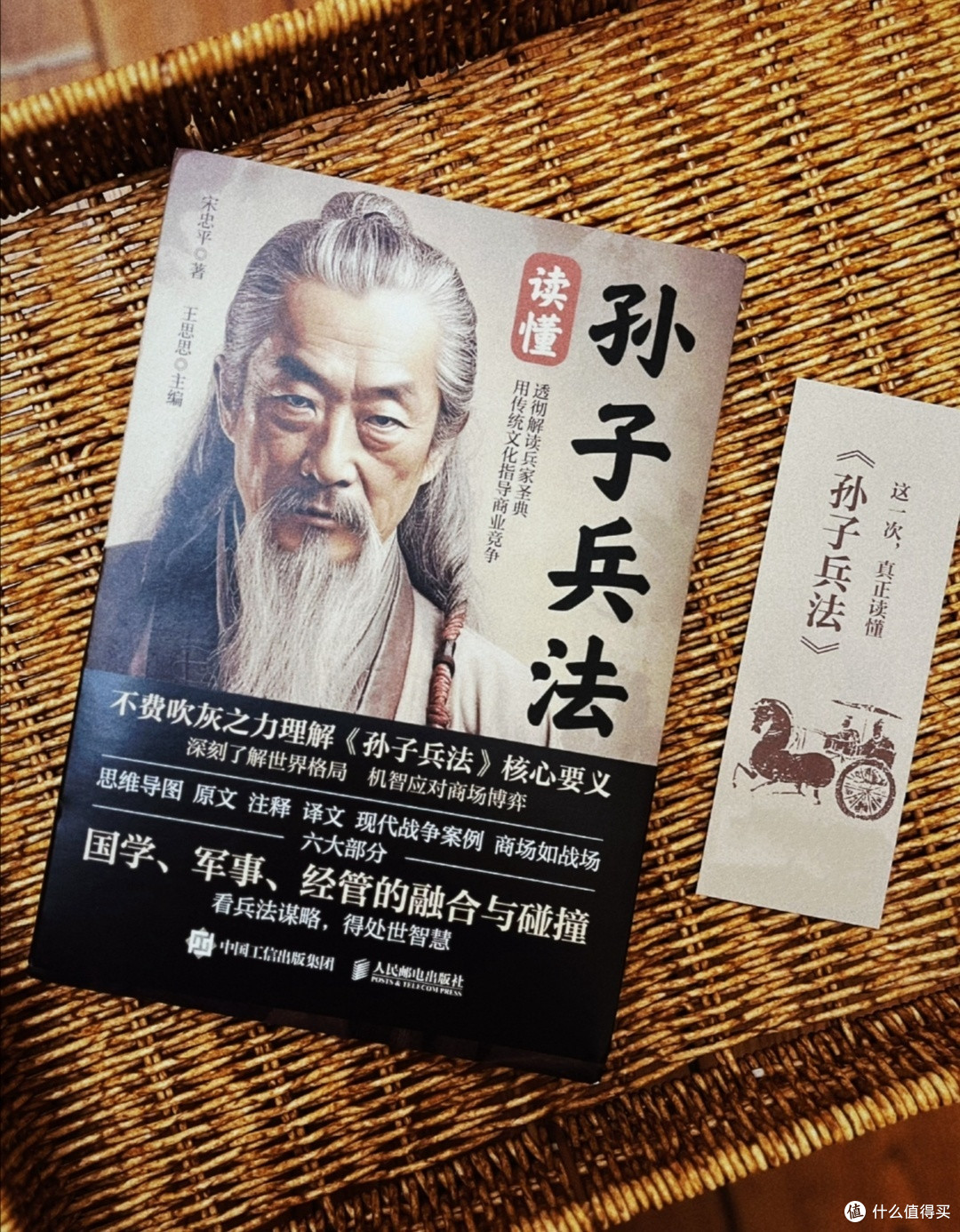 《读懂孙子兵法》宋忠平