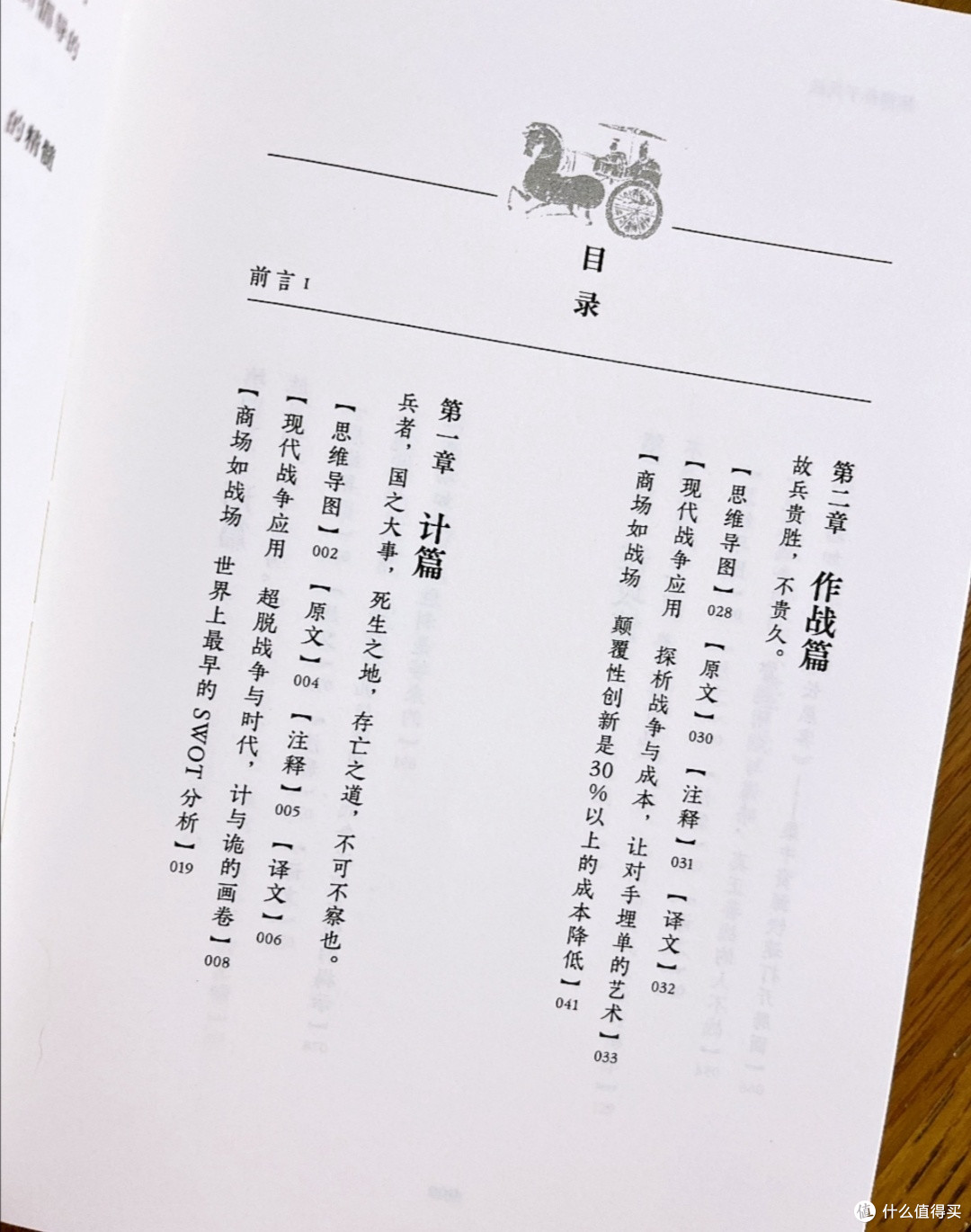 《读懂孙子兵法》宋忠平