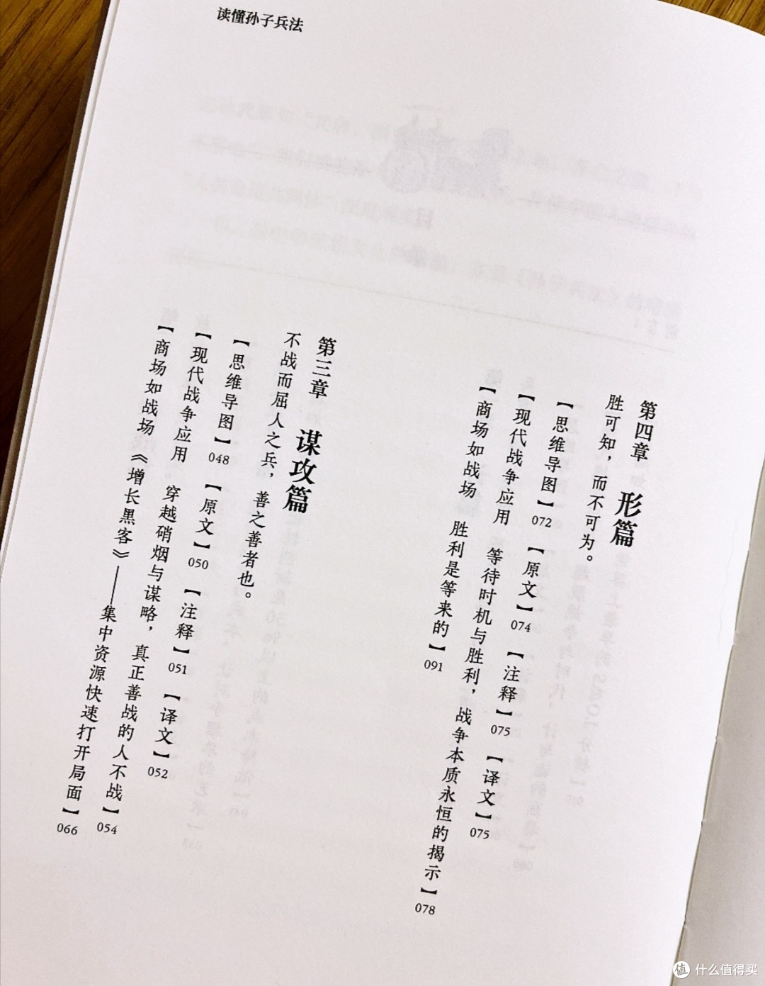 《读懂孙子兵法》宋忠平