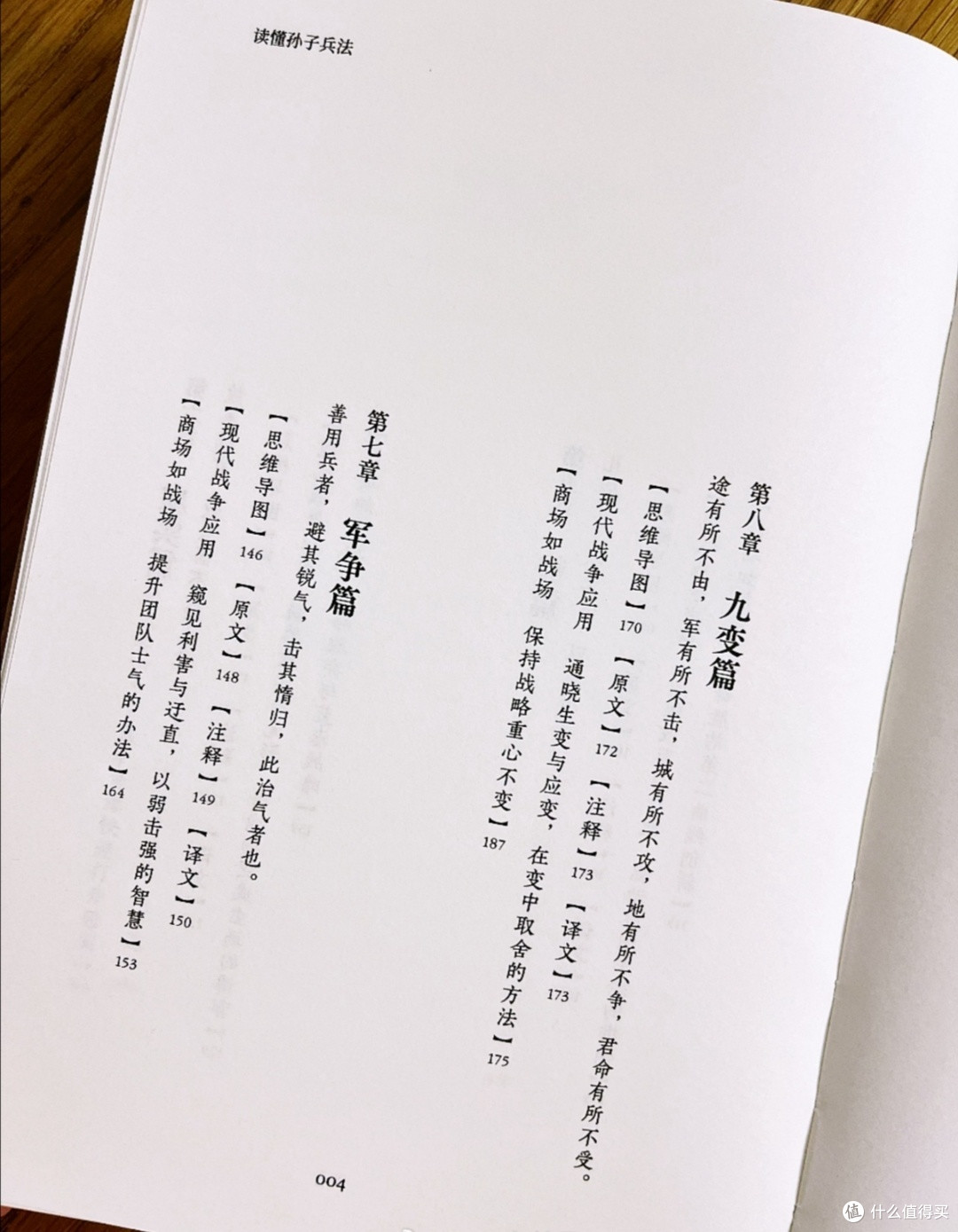 《读懂孙子兵法》宋忠平