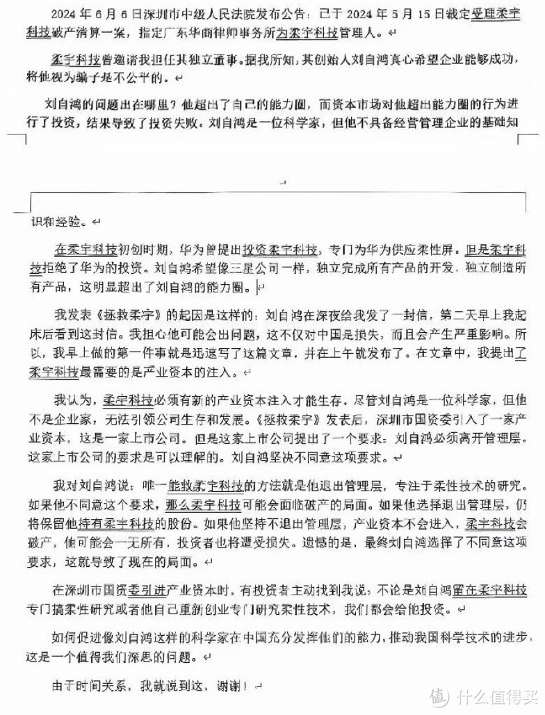  华为回应“投资柔宇”：未有此计划，也未提出投资要求