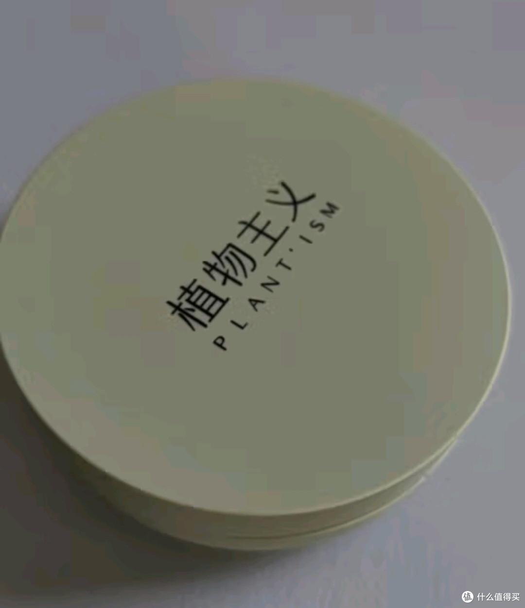 夏日美妆必备——植物主义气垫