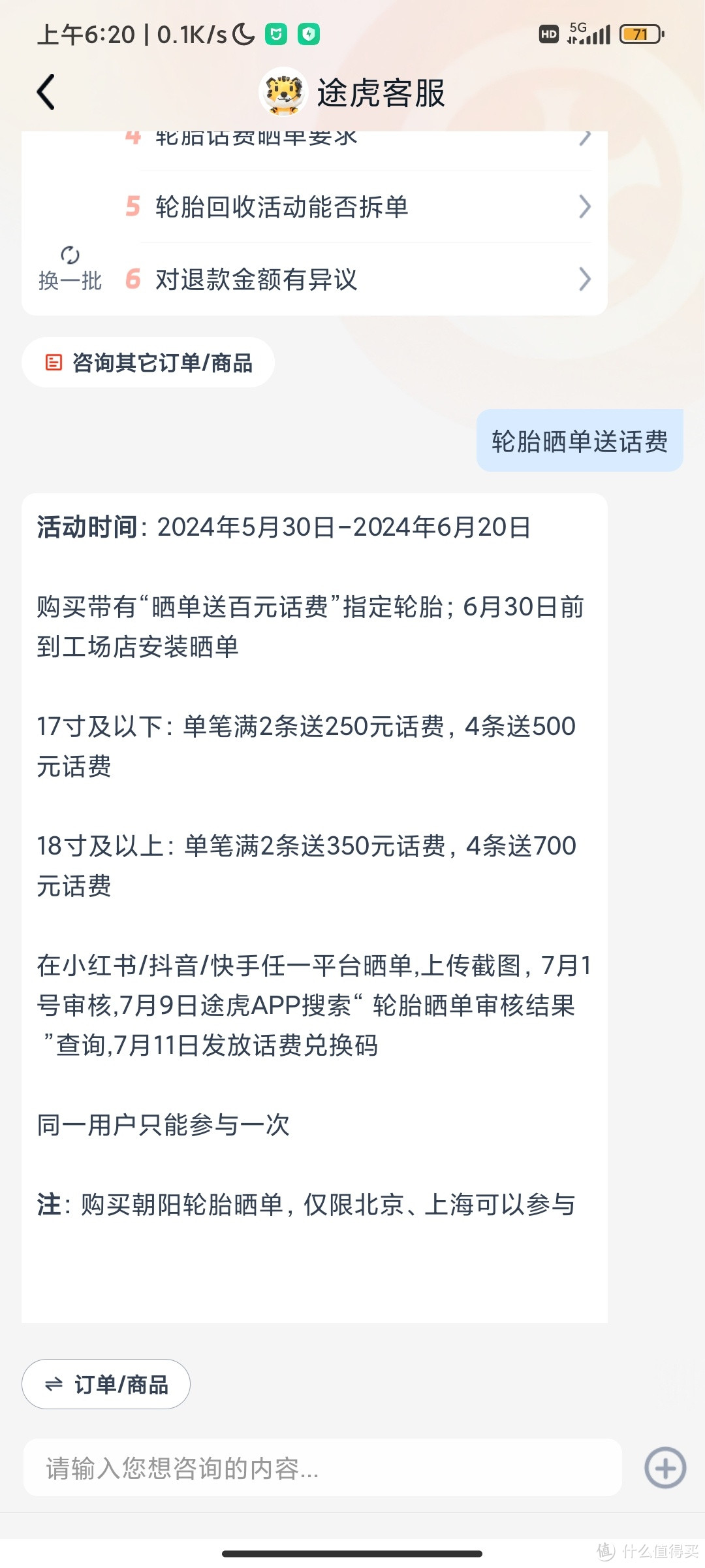 就看他这活动是不是真实有限了