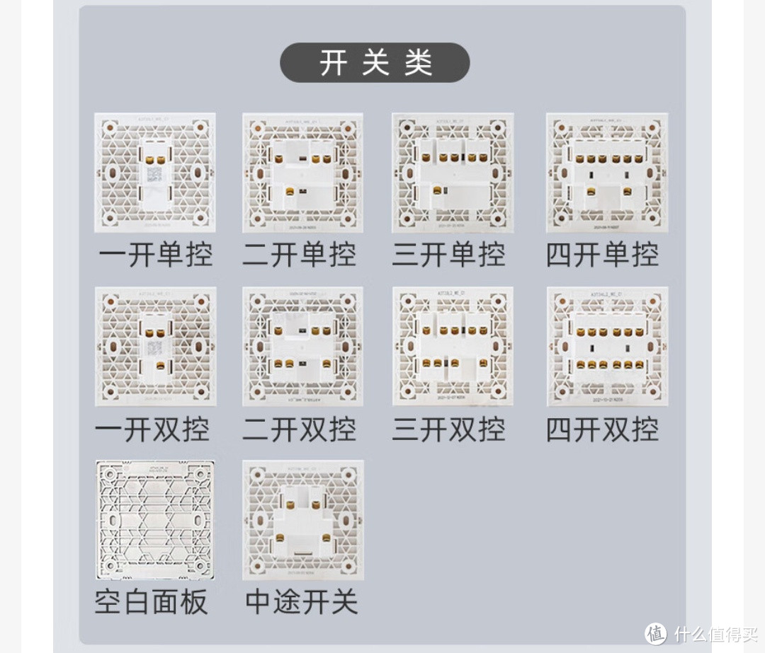 琳琅满目的开关怎么选