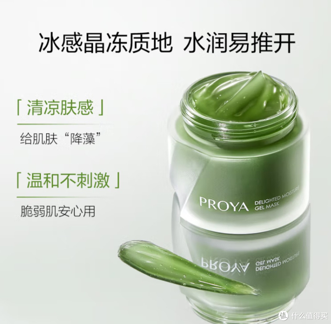 618购物狂欢后的护肤新宠——珀莱雅（PROYA）集悦沁润冻膜