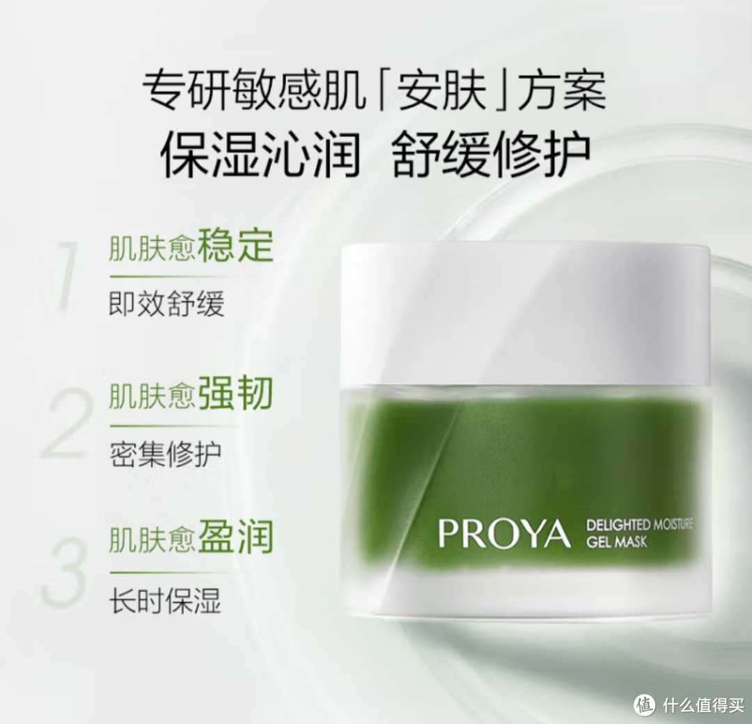 618购物狂欢后的护肤新宠——珀莱雅（PROYA）集悦沁润冻膜